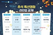 [Fun한가위] 추석 안방극장, 특선영화 뭐 볼래?