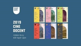 메가박스, 2019 시네 도슨트 진행...미술관 in 극장