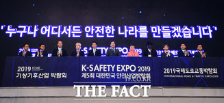 [TF포토] 제5회 대한민국 안전산업박람회 개막