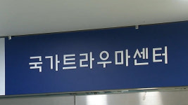 KOREAS TRAUMA TREATMENT WEEK