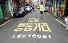 도로명, 도봉구에선 어렵지 않아요
