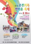 대전 유성구, 온천가족 한마음 축제 개최