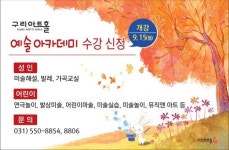 구리아트홀 맞춤형 예술강좌로 시민에게 가까이