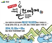 덕산온천서 마음 따뜻한 힐링 즐기세요