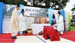 상주 왕산 과거시험 재현행사