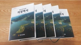 제6대 양구군의회, 의정백서 출간