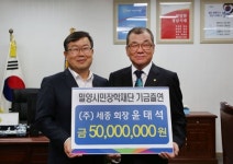 (주)세종, 밀양시민장학재단에 장학금 기탁
