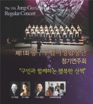 중구, 구립여성합창단 정기연주회