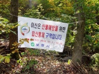 보령, 산불방지 만전… 1만1587ha 입산통제