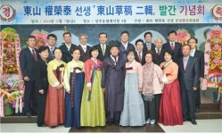 상주 유학자 권영태 선생 동산초고 2집 출판기념회