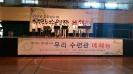 안양 동안청소년수련관, 예체능 강좌 발표회 가져