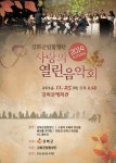 강화군립합창단, 25일 사랑의 열린 음악회