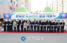 창녕군, 도시가스 공급 개통식 개최