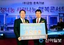 영천 (주)금창, 5000만원 장학금 기탁