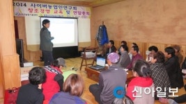 함평군사이버농업인연구회 창조경영교육·연말총회