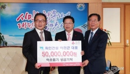 이관근 파인종합건설 대표, 이웃돕기 성금 5천만원 기탁