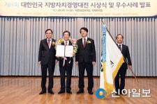 문경시 지방자치경영대전 최우수상