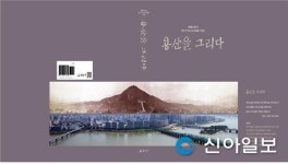 용산구의 역사·생활상 한눈에