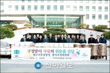 대구지검 서부지청, 설맞이 위문품 전달