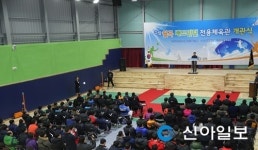 월곡 배드민턴 전용 체육관 개관