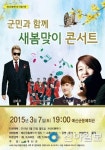 예산, 내달 7일 새봄맞이 콘서트