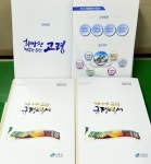 대가야고령 군정백서 발간
