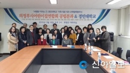 경민대-의정부어린이집연합회, 산학협력 체결