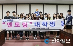 하남자원봉사센터, 멘토링 대학생 봉사단 발대