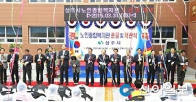 상주시 노인종합복지관 개관