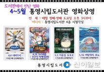 통영시립도서관 4월 영화상영 안내