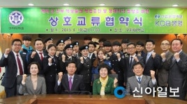 구미대-KDB생명 상호교류 협약