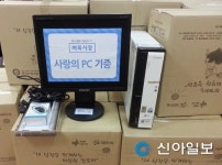 벼룩시장, 부천 지역아동센터연합회에 사랑의 PC 기증
