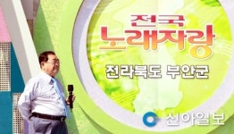 부안서 KBS 전국노래자랑 열린다