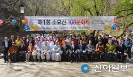 동두천시 제1회 소요산 108문화제 개최