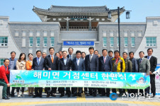 서산 해미면 자원봉사 거점센터 개소