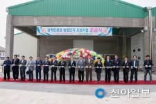 군산 회현농협, 광역친환경농업단지 준공