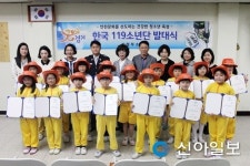 의정부소방서, 회룡초 한국119소년단 발대