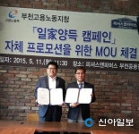고용노동부 부천지청, 일가양득 캠페인 추진