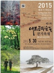'제1회 내포문화숲길 걷기 축제' 열려