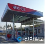 진안 마이산 주유소,  ex-Oil 주유소로 전환