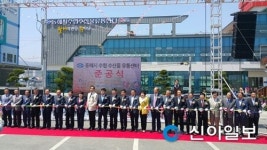 동해, 수산물 유통센터 준공식 개최