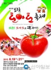 퇴촌! 토마토로 통하다!