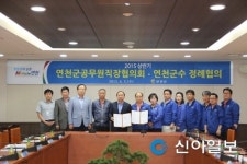 연천군청공무원직장협의회-군, 합의서 체결