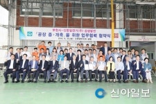 부천-신한일전기(주), 상생발전 손 맞잡아