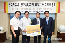 양주시·현대자동차 양주중앙지점, 장학기금 기탁약정