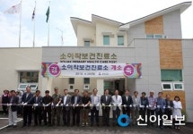 옹진, 소이작 보건진료소 개소
