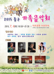 인천 중구, 4일 2015 가족음악회 개최