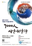 수원, 광복절 7000인 대합창 시민합창단 모집