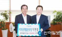 지현철 경남서부권개발본부장 교육발전기금 기탁