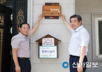 보령, 소각산불 없는 4개 녹색마을 현판식